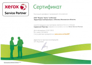 Xerox Сервисный партнер