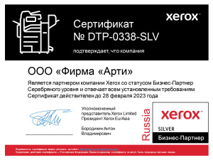 Xerox Бизнес Партнер Серебряного уровня
